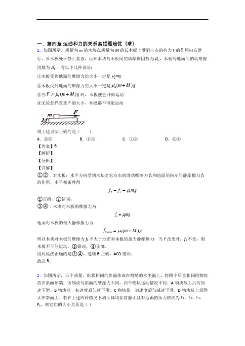 高一物理上册运动和力的关系(篇)(Word版 含解析)