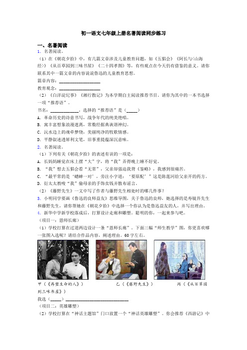 初一语文七年级上册名著阅读同步练习