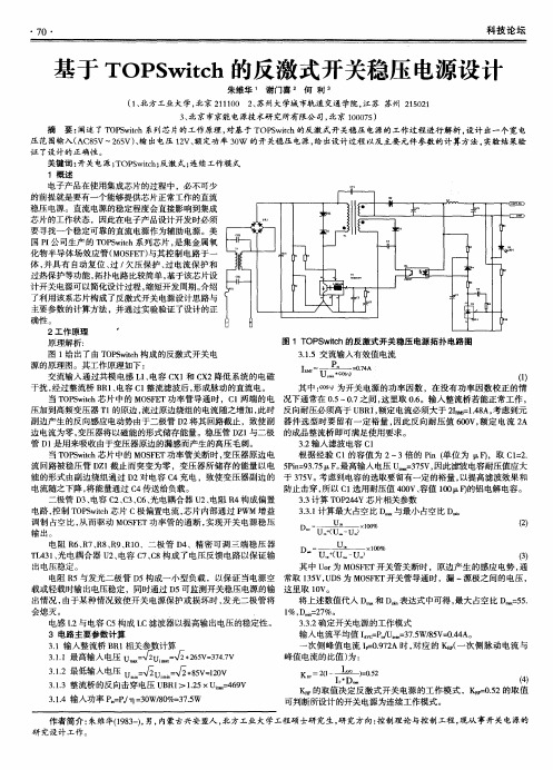 基于TOPSwitch的反激式开关稳压电源设计