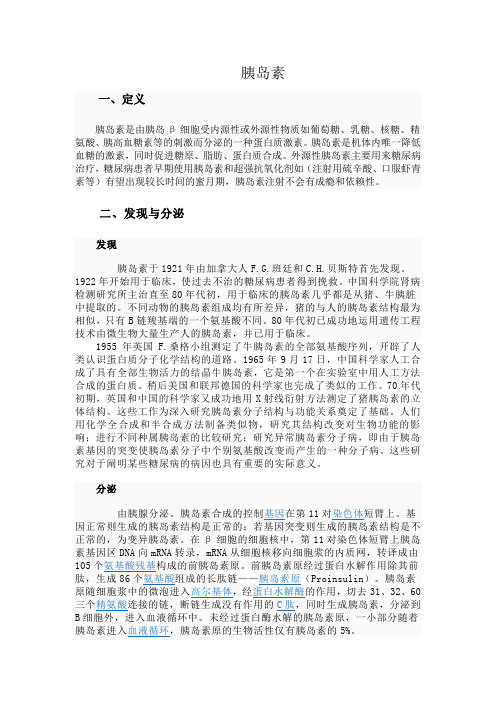 胰岛素
