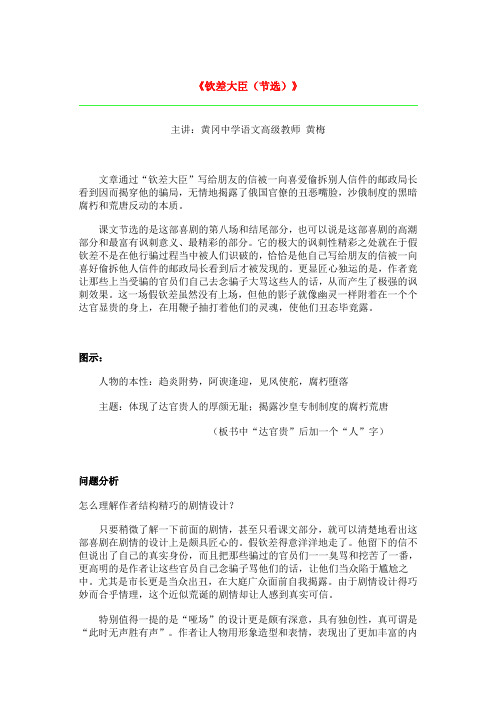 第八节《钦差大臣(节选)》