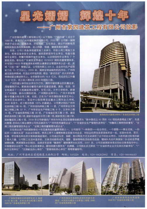 星光熠熠 辉煌十年——广州市第四建筑工程有限公司掠影