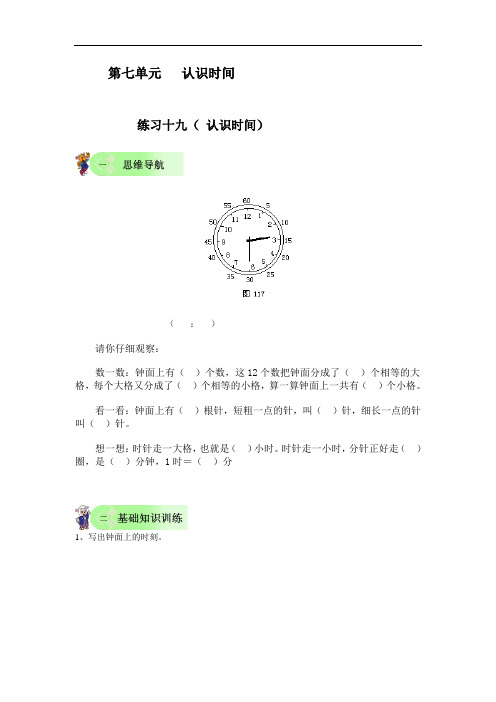 一年级数学试题-小学一年级数学认识时间练习 最新