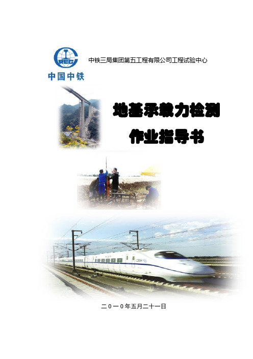 地基承载力检测作业指导书