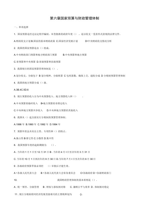 《财政与金融》习题集