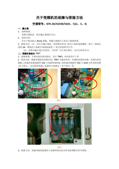 变频机故障检查和维修