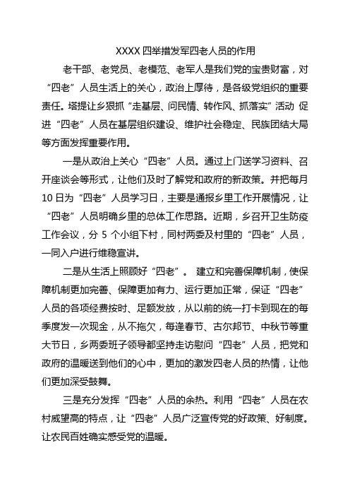 四老人员发挥作用