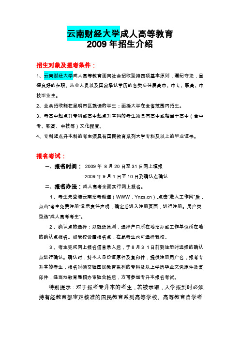 云南财经大学继续教育学院