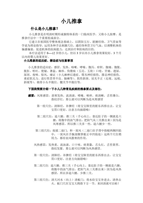 小儿推拿Word 文档