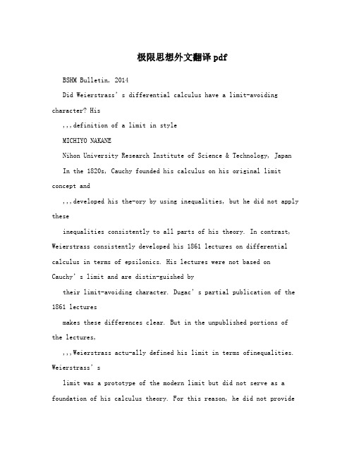 极限思想外文翻译pdf