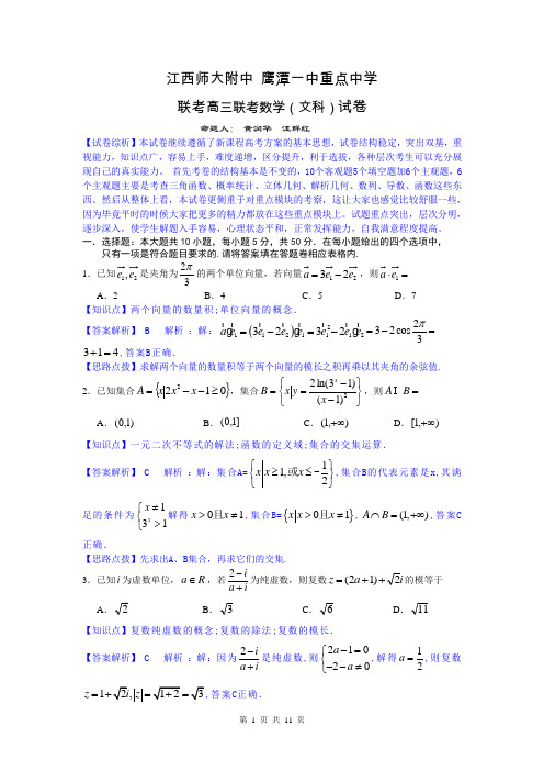 数学文卷·2014届江西省师大附中、鹰潭一中高三5月联考(2014.05)