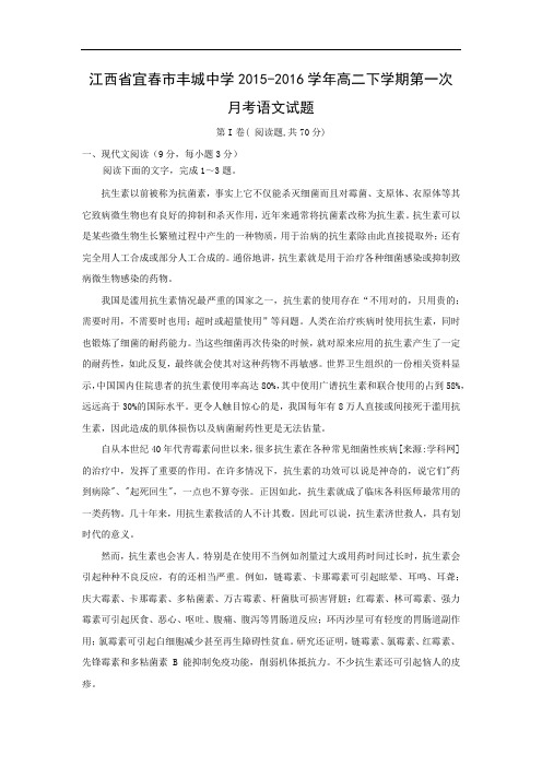 高二语文月考试题带答案-宜春市丰城中学2015-2016学年高二下学期第一次月考