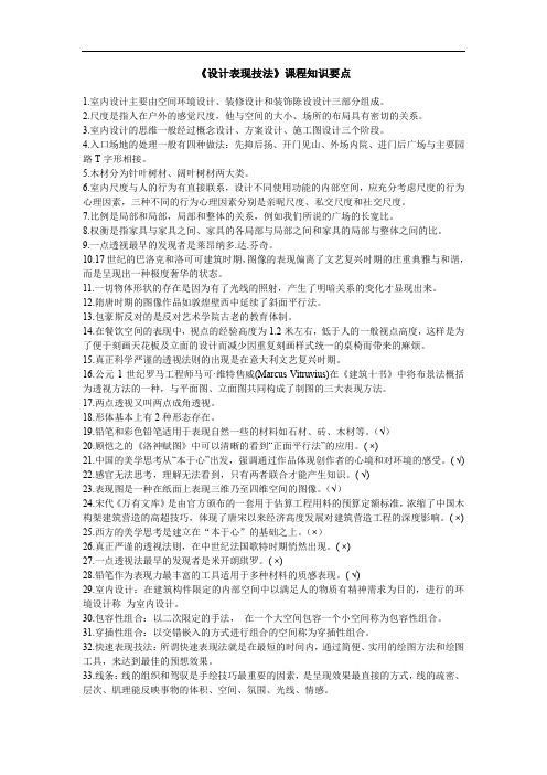 山建成人教育《设计表现技法》课程知识要点 期末考试复习资料