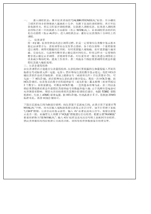 华谊MS8218万用表调校