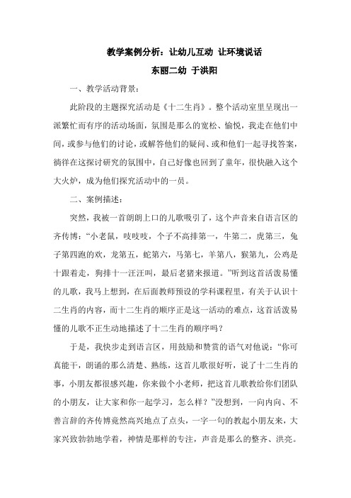 教学案例分析与反思