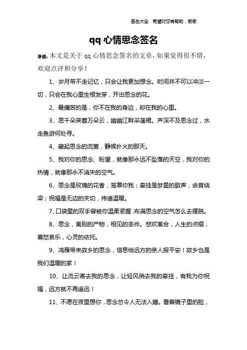 qq心情思念签名