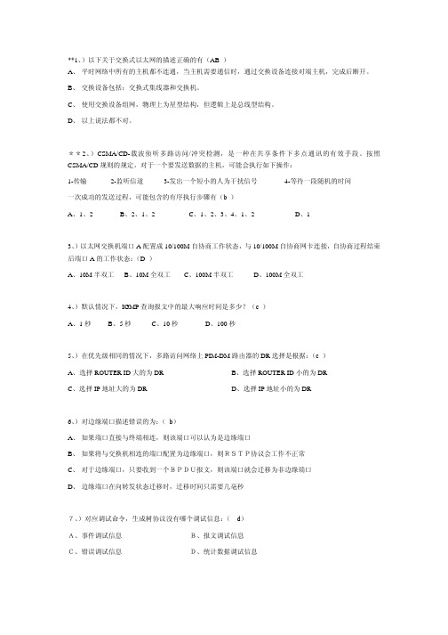 HCSE交换试题