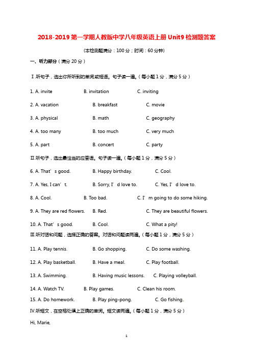 2018-2019第一学期人教版中学八年级英语上册Unit9检测题答案