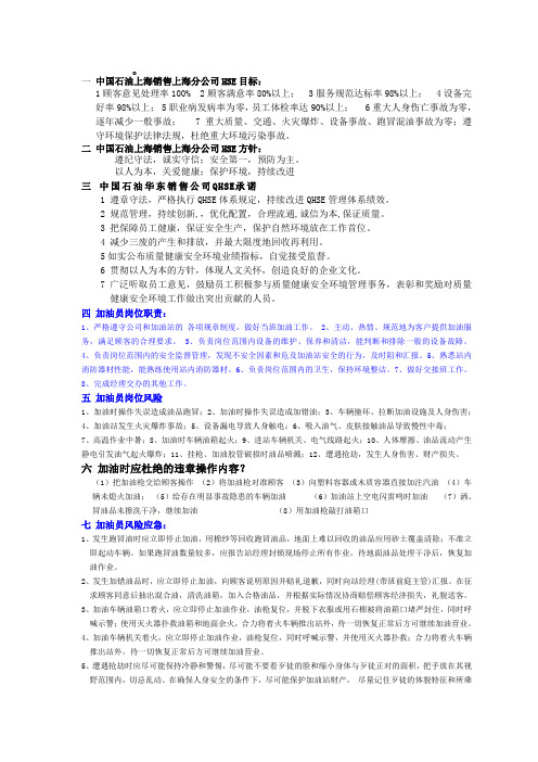 加油站员工应知应会