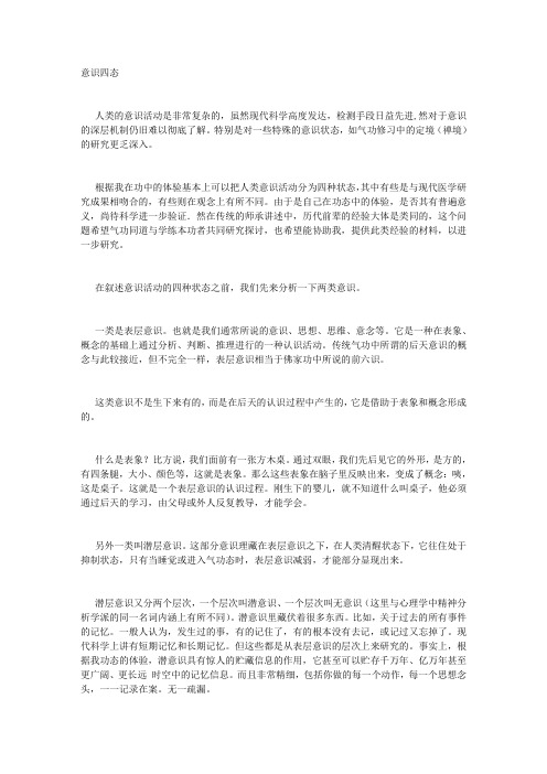 意识四态