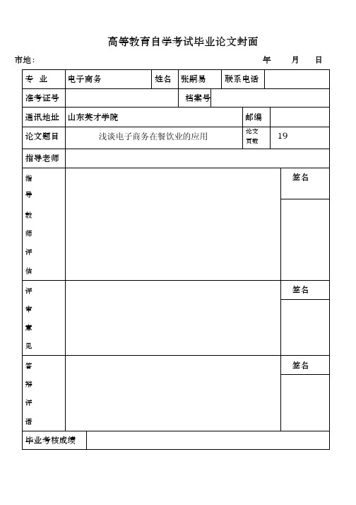 浅谈电子商务在餐饮业的应用