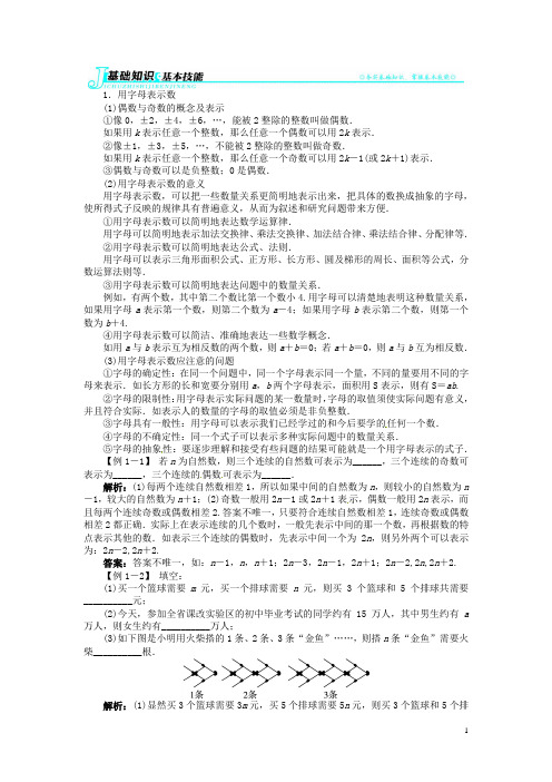 七年级数学上册 第2章2.1 代数式例题与讲解 (新版)沪科版
