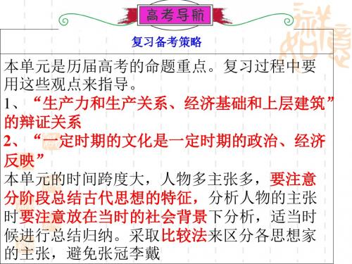 必修三第一课一轮复习