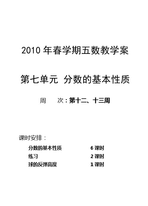 苏教版五年级数学下册第七单元导学案