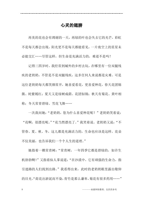 心灵的翅膀_五年级作文