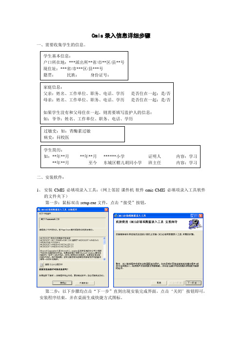 Cmis录入填写信息