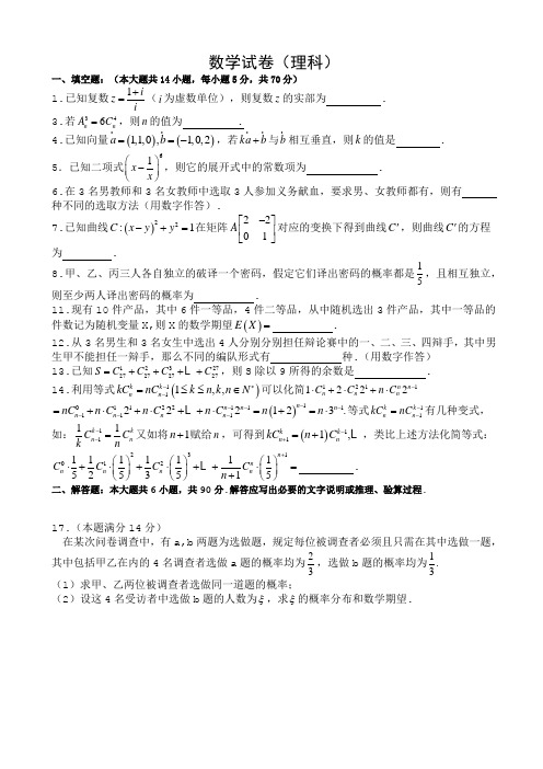 江苏省淮安市2016-2017学年高二下学期期末考试数学(理)试卷 Word版含答案