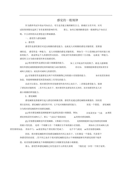 感觉的一般规律