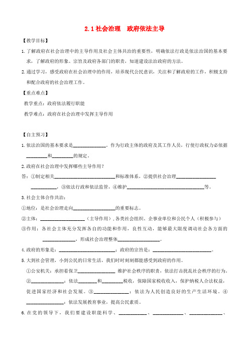 九年级道德与法治上册 第二单元 社会治理 依法保障 2.1 社会治理,政府依法主导 第1框政府主导 合作共治导