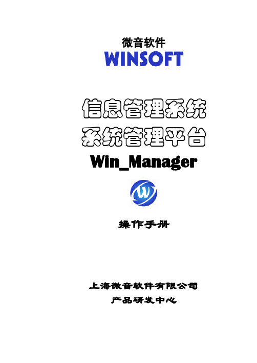Win_Manager操作手册