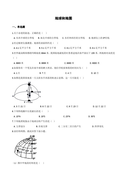 2019中考地理(湖南专用)一轮复习检测题--地球和地图(有答案)