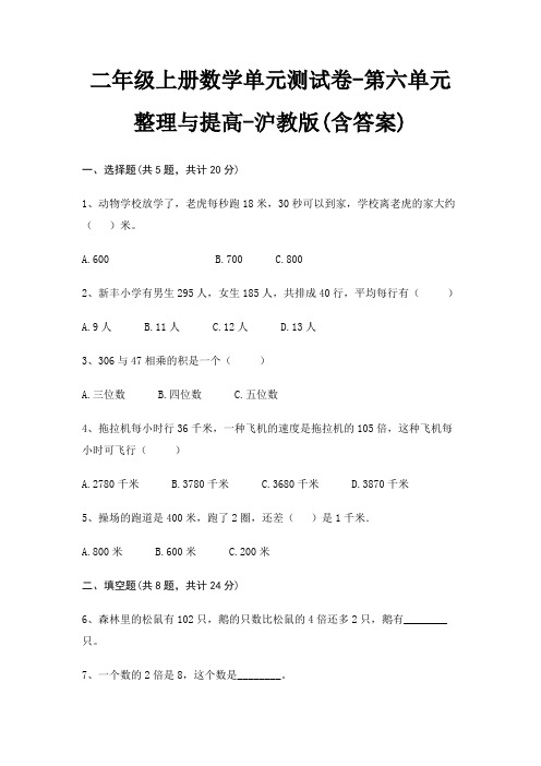 沪教版二年级上册数学单元测试卷第六单元 整理与提高(含答案)