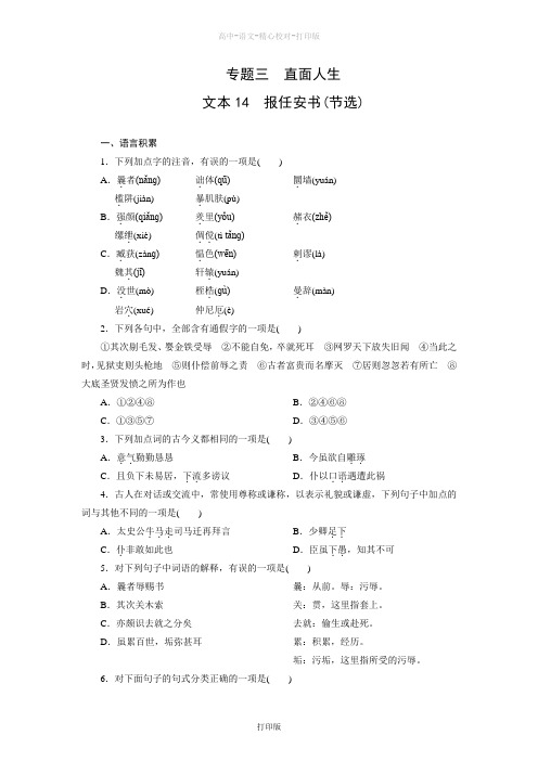 苏教版语文高一报任安书(节选)活页习题   