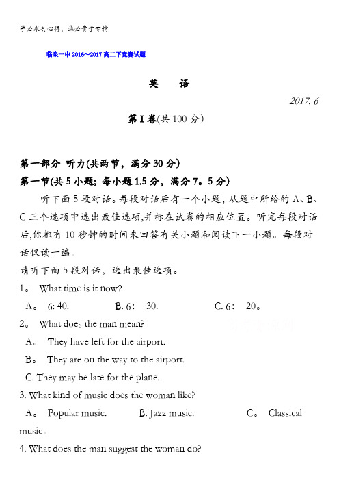 安徽省阜阳市临泉县第一中学2016-2017学年高二下学期学科竞赛英语试题含答案