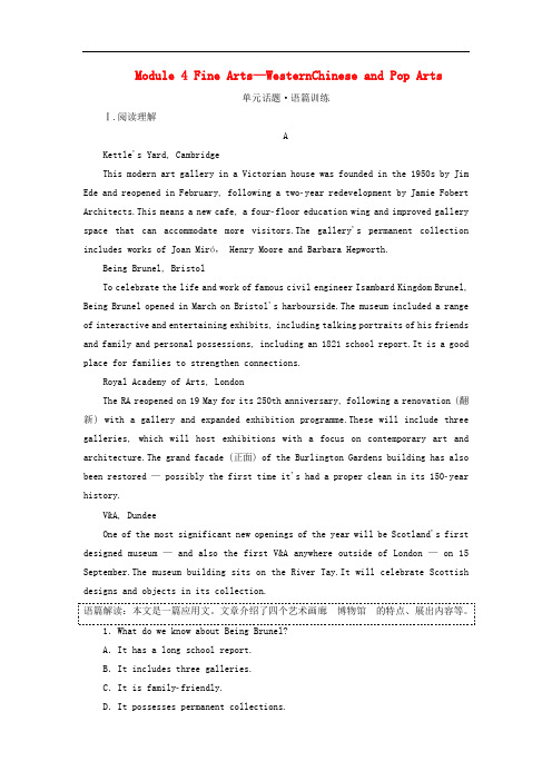 高考英语一轮复习Module4FineArts_WesternChineseandPopArts单元话题语篇训练外研版必修2