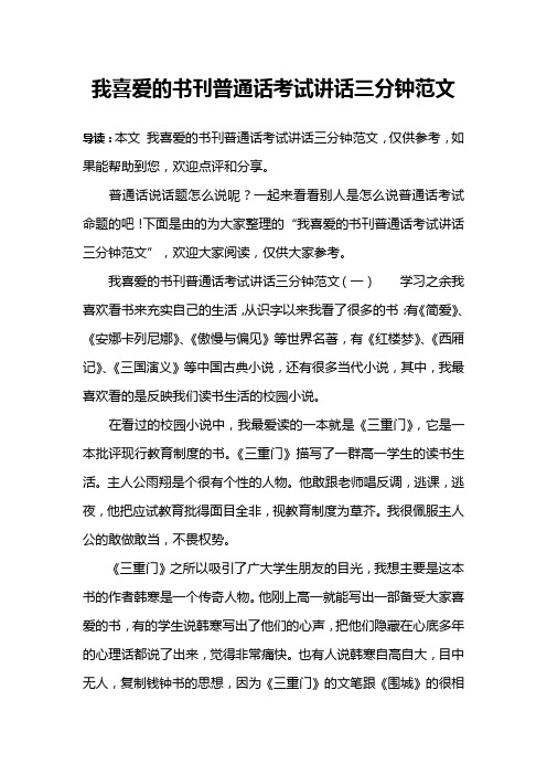 我喜爱的书刊普通话考试讲话三分钟范文