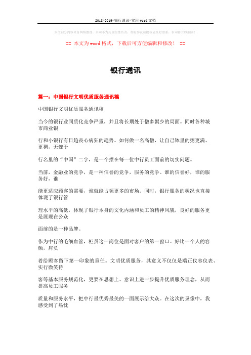 2018-2019-银行通讯-实用word文档 (14页)