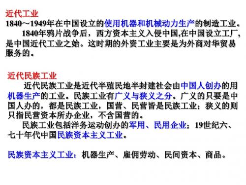 近代中国经济结构的变化与民族资本主义的曲折发展