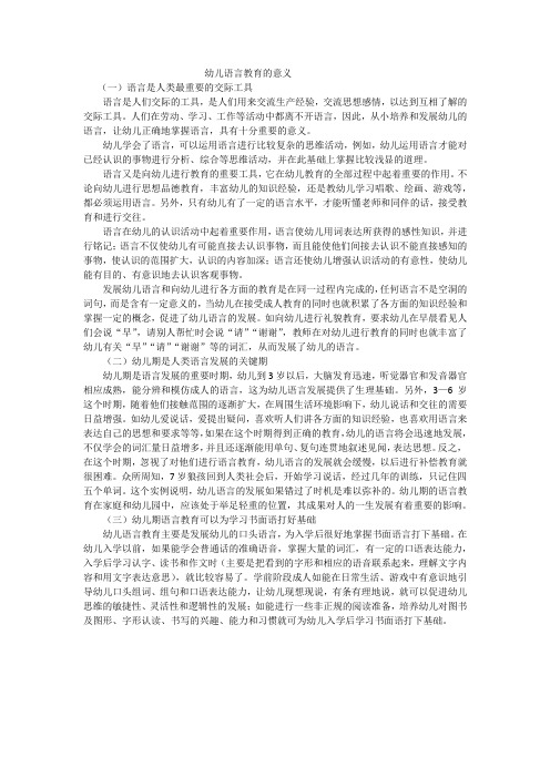 幼儿语言教育的意义