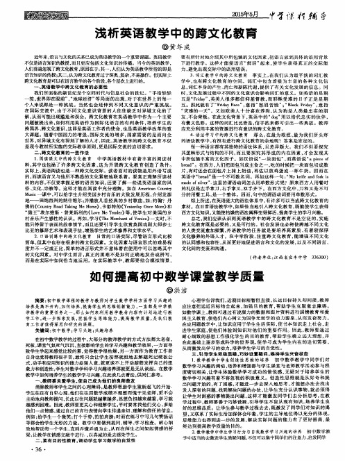 浅析英语教学中的跨文化教育