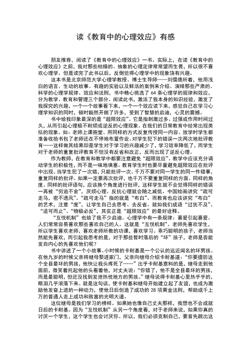 教育中的心理效应读书笔记