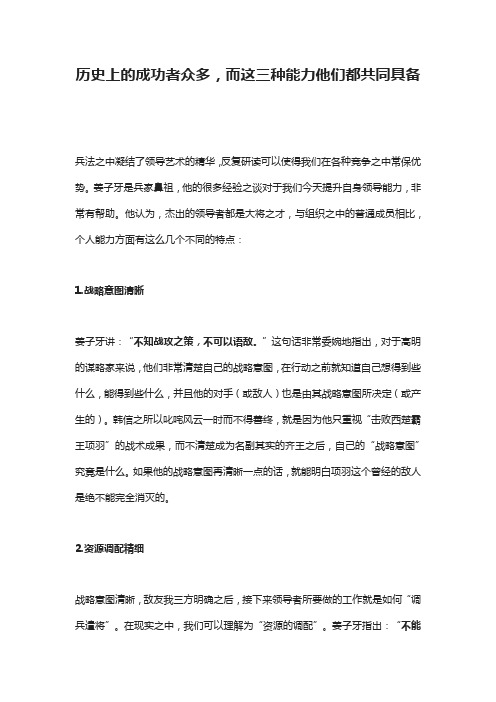 历史上的成功者众多,而这三种能力他们都共同具备