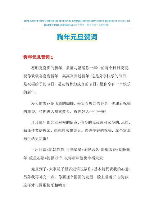 2021年狗年元旦贺词