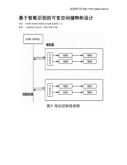基于智能识别的可变空间储物柜设计