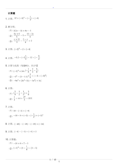 七上数学计算题150道