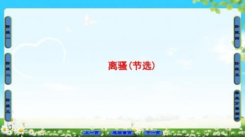 苏教版语文必修4课件：第3单元 离骚(节选)